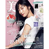 美ST特別版 2026年4月号 | 美ST編集部 |本 | 通販 | Amazon
